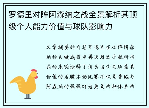 罗德里对阵阿森纳之战全景解析其顶级个人能力价值与球队影响力 罗德里对阵阿森纳之战全景解析其顶级个人能力价值与球队影响力