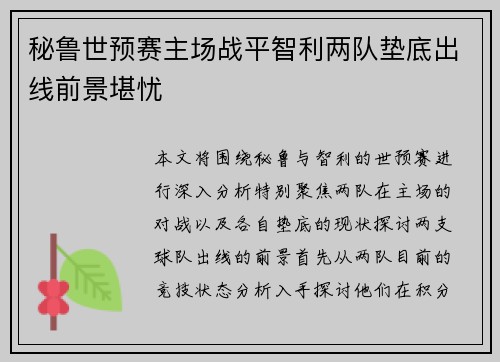 秘鲁世预赛主场战平智利两队垫底出线前景堪忧 秘鲁世预赛主场战平智利两队垫底出线前景堪忧