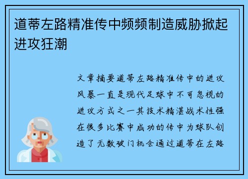 道蒂左路精准传中频频制造威胁掀起进攻狂潮 道蒂左路精准传中频频制造威胁掀起进攻狂潮