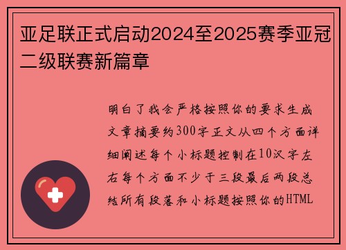 亚足联正式启动2024至2025赛季亚冠二级联赛新篇章