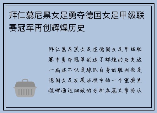 拜仁慕尼黑女足勇夺德国女足甲级联赛冠军再创辉煌历史 拜仁慕尼黑女足勇夺德国女足甲级联赛冠军再创辉煌历史
