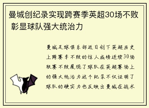 曼城创纪录实现跨赛季英超30场不败 彰显球队强大统治力 曼城创纪录实现跨赛季英超30场不败 彰显球队强大统治力