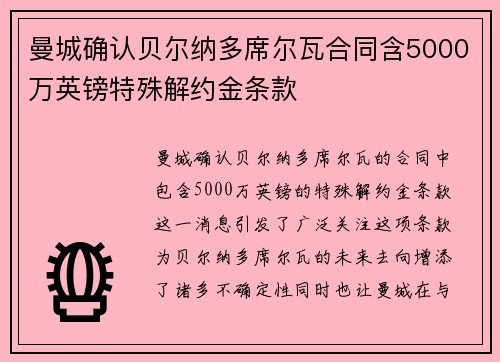 曼城确认贝尔纳多席尔瓦合同含5000万英镑特殊解约金条款 曼城确认贝尔纳多席尔瓦合同含5000万英镑特殊解约金条款