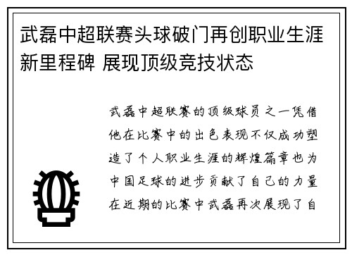 武磊中超联赛头球破门再创职业生涯新里程碑 展现顶级竞技状态 武磊中超联赛头球破门再创职业生涯新里程碑 展现顶级竞技状态