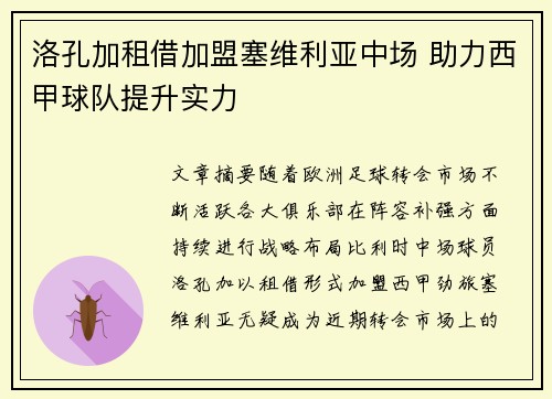 洛孔加租借加盟塞维利亚中场 助力西甲球队提升实力